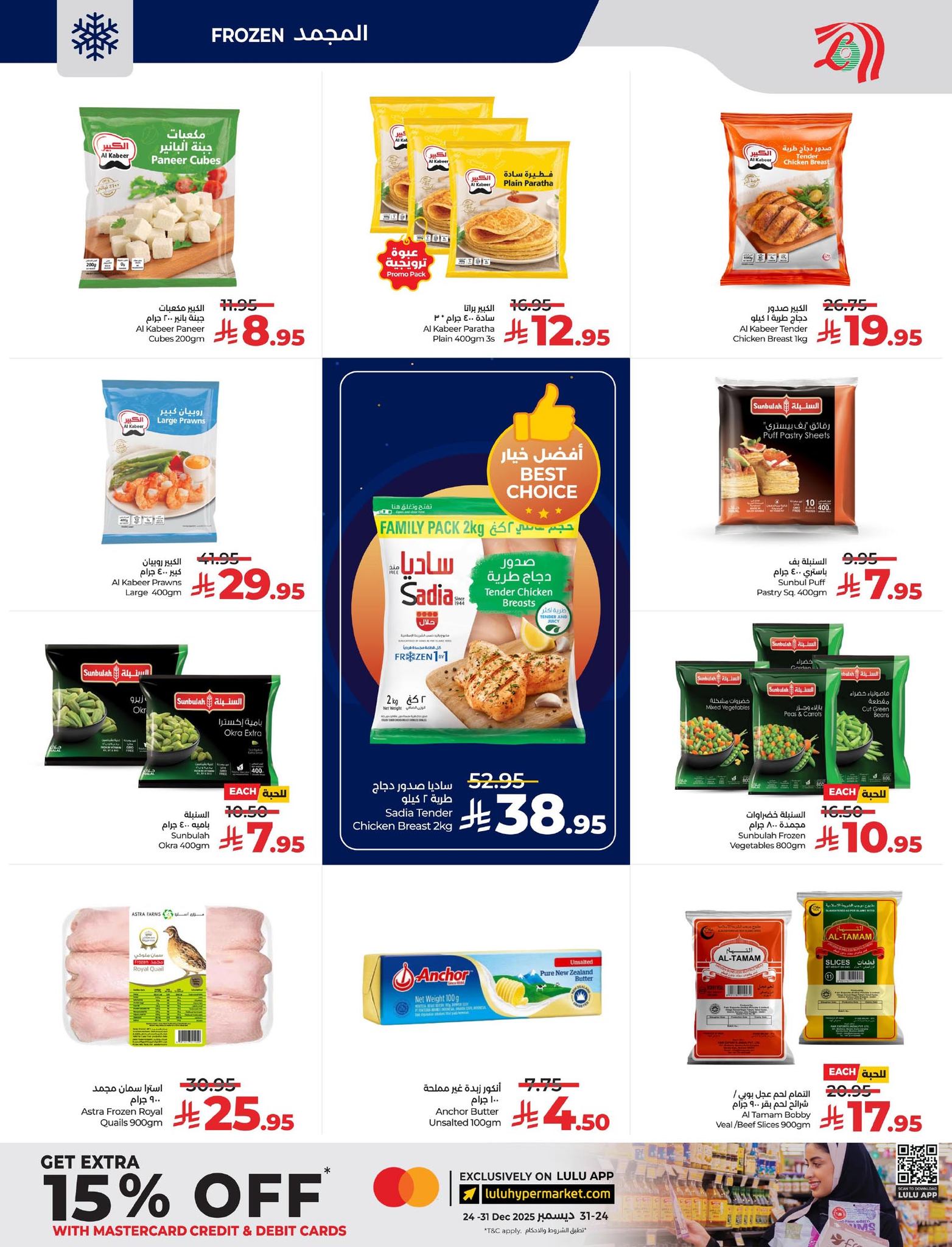 lulu-dammam-shati offers from 10dec to 16dec 2025 عروض لولو الدمام الشاطئ من 10 ديسمبر حتى 16 ديسمبر 2025 صفحة رقم 14